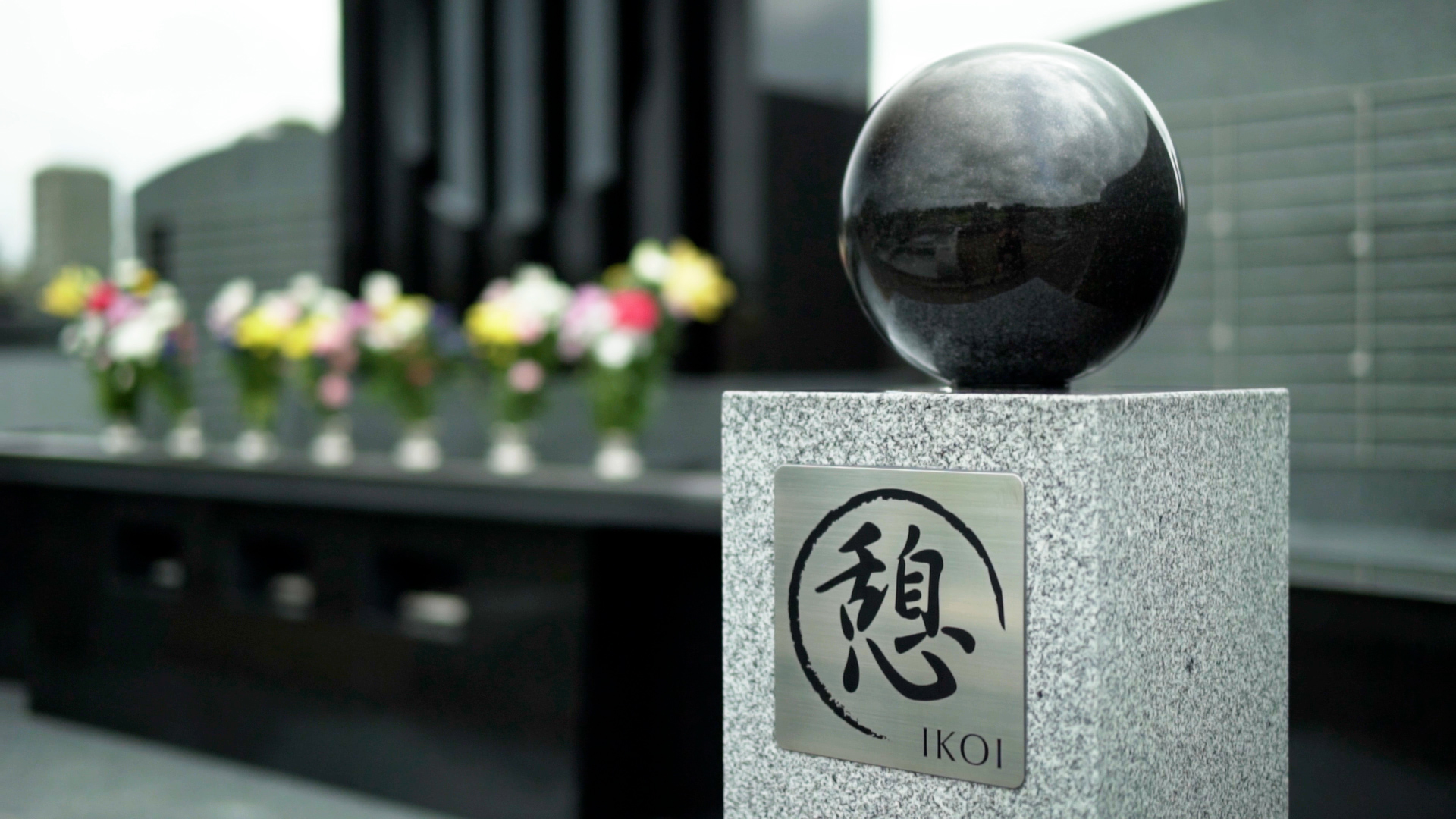 成田メモリアルパーク合葬式墓地『憩』